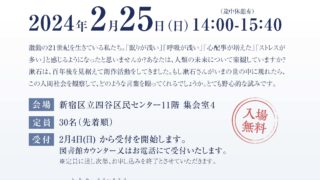 新宿学講座 漱石さんの見る21世紀2024年2月25日（日）PM2:00～3:40