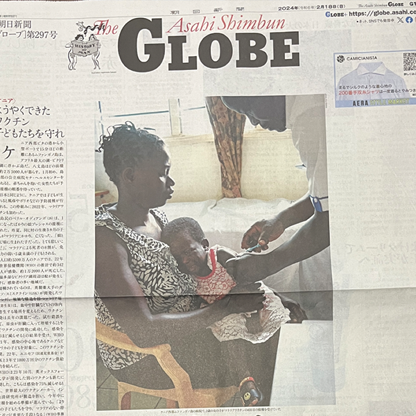 朝日Globe297号特集『マラリア 根絶への道』2024.2.18