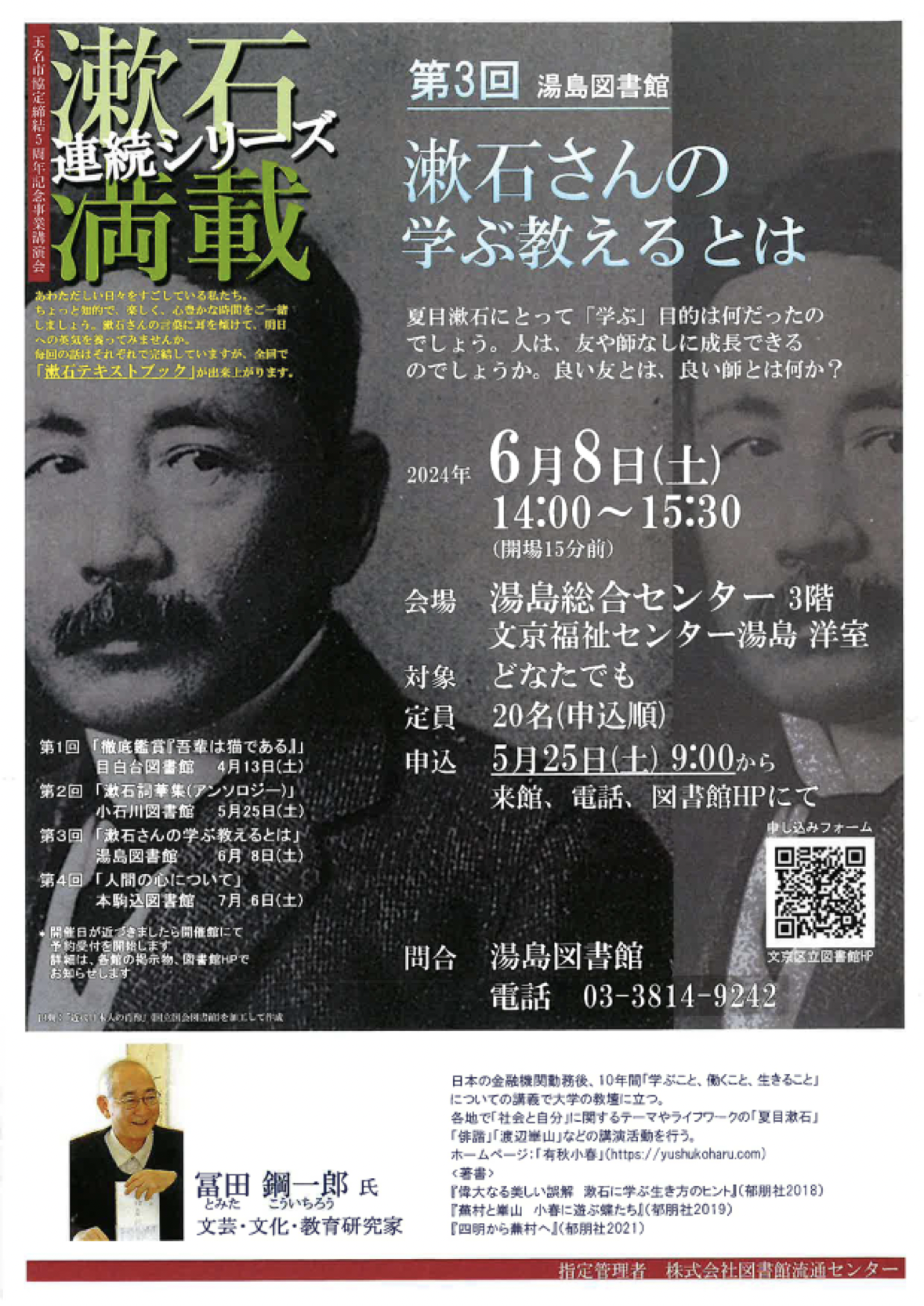 「漱石さんの学ぶ教えるとは」2024年6月8日（土）PM2:00～3:30